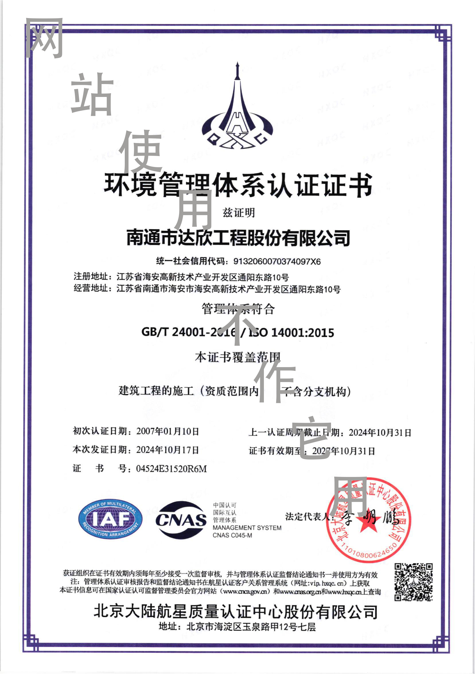 環(huán)境管理體系認證